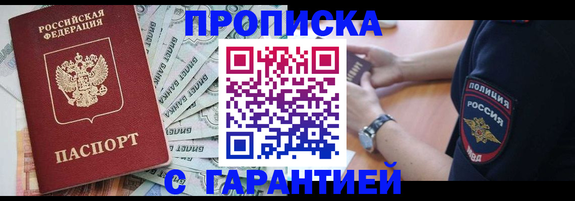 прописка для работы в Лысьве