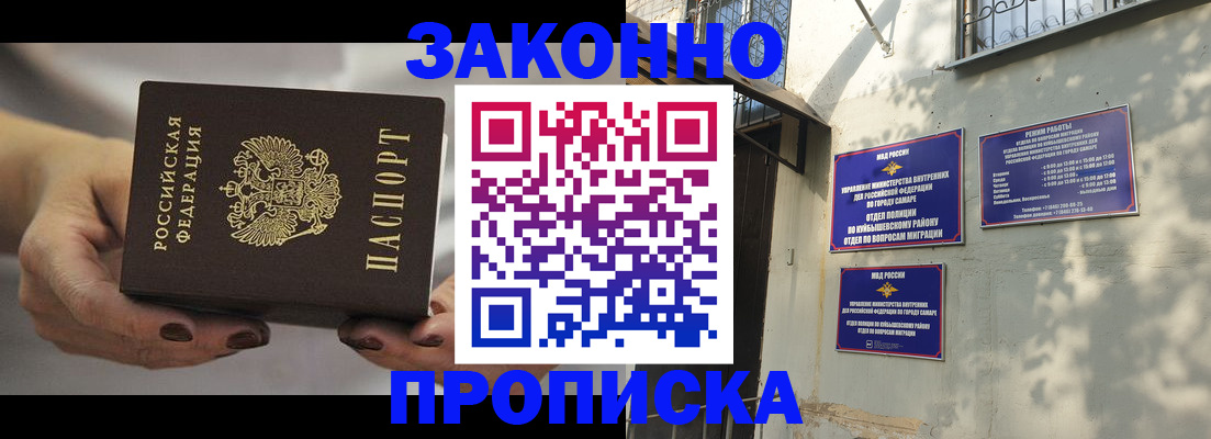 прописка законно в Лысьве