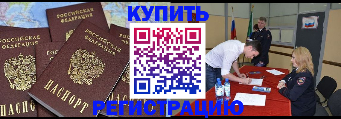 прописка штамп в Лысьве